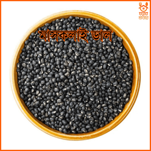 মাসকলাই ডাল | Maskalai Dal